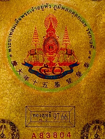 พระบรมฉายาลักษณ์รัชกาลที่ 9 แผ่นทองคำแท้ 97.66 เปอร์เซ็น รูปที่ 13