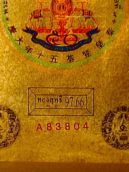 พระบรมฉายาลักษณ์รัชกาลที่ 9 แผ่นทองคำแท้ 97.66 เปอร์เซ็น รูปที่ 2