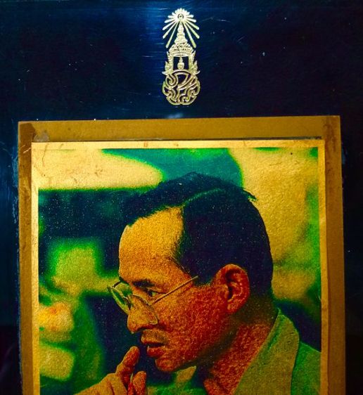 พระบรมฉายาลักษณ์รัชกาลที่ 9 แผ่นทองคำแท้ 97.66 เปอร์เซ็น รูปที่ 14