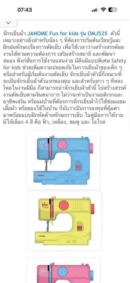 จักรเย็บผ้าพกพา Fun for kids Janome รูปที่ 9