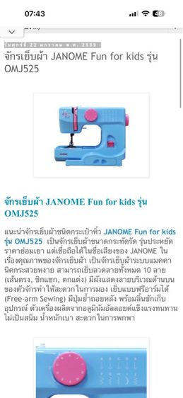 จักรเย็บผ้าพกพา Fun for kids Janome รูปที่ 8
