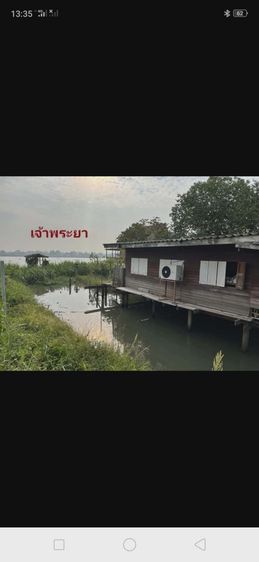 ที่ดินริมแม่น้ำเจ้าพระยา