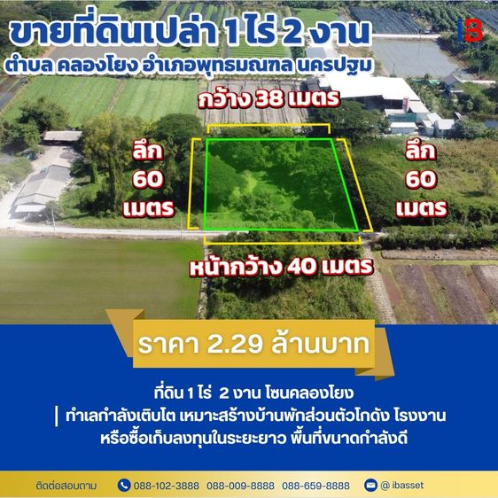 ✨ขายด่วน ที่ดินคลองโยง ศาลายา✨