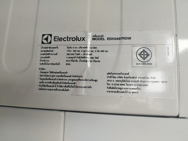 ฝาหน้า ขายเครื่องอบผ้า electrolux