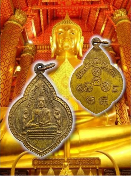 เหรียญพิมพ์พุ่มข้าวบิณฑ์ หลวงพ่อโต วัดพนัญเชิง อยุธยา ปี๒๕๐๔ เหรียญที่ 1
