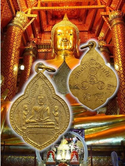 เหรียญพิมพ์พุ่มข้าวบิณฑ์ หลวงพ่อโต วัดพนัญเชิง อยุธยา ปี๒๕๐๔ เหรียญที่ 2