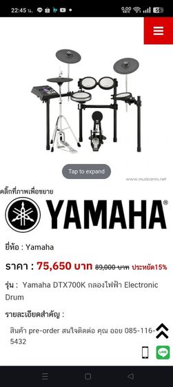 กลองไฟฟ้าYamaha DTX 700K รูปที่ 6