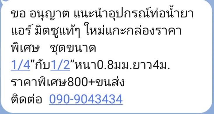ชุดท่อสำเร็จรูป