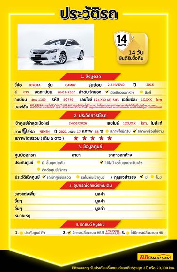 Toyota Camry 2015 2.5 HV Sedan ไฮบริด ไม่ติดแก๊ส เกียร์อัตโนมัติ ขาว รูปที่ 2