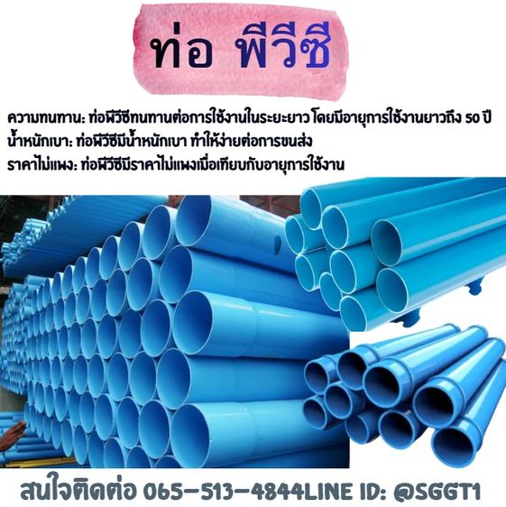 จำหน่าย  ท่อพีวีซี