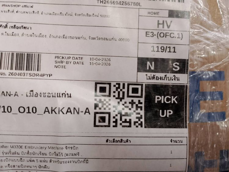 จักรปัก Brother M330E รูปที่ 13