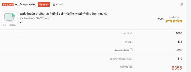 จักรปัก Brother M330E รูปที่ 15