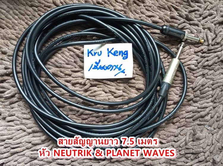 สาแจ็คยาว 8 เมตร หัว NEUTRIK - PLANET WAVES (นัดรับเชียงคาน)