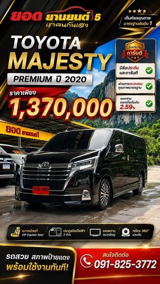 รถ Toyota Majesty 2.8 Premium สี ดำ