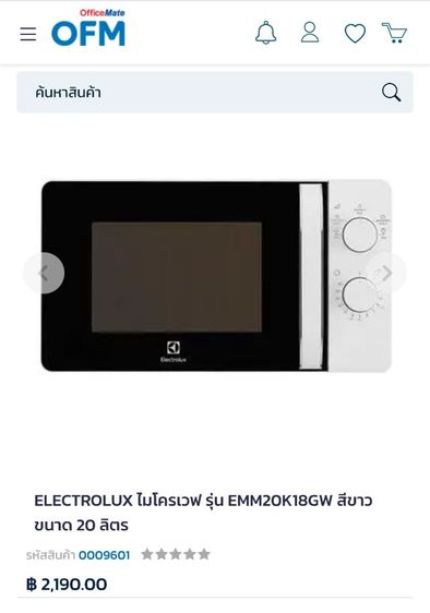 ไมโครเวฟ Electrolux 20 ลิตร 1280w รูปที่ 6
