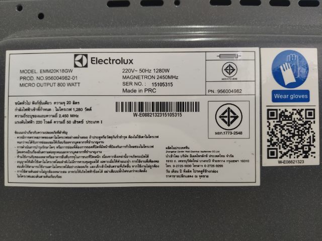 ไมโครเวฟ Electrolux 20 ลิตร 1280w รูปที่ 7
