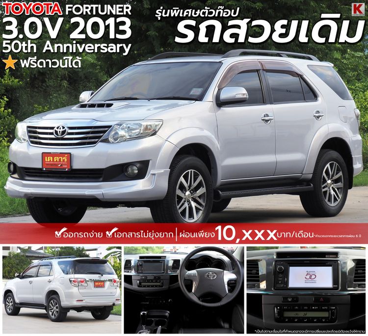 Toyota Fortuner 2013 3.0 V 2WD Champ Midnight Shine Utility-car ดีเซล ไม่ติดแก๊ส เกียร์อัตโนมัติ ม่วง