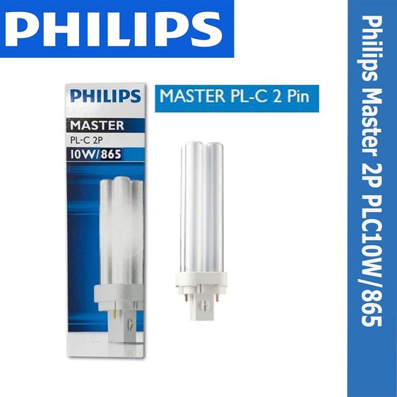 หลอด PLC 2P 10W865 คูลเดย์ไลท์ PHILIPS (9 ฟรี 1)