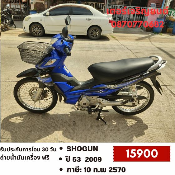 🛵ยังไงก็ขาย Shogun ปี 53 เครื่องดี สีสวย สตาร์ทเท้า เล่มชุดโอนครบ+เปลี่ยนถ่ายน้ำมันเครื่องฟรี ส่งฟรี30 ก.ม