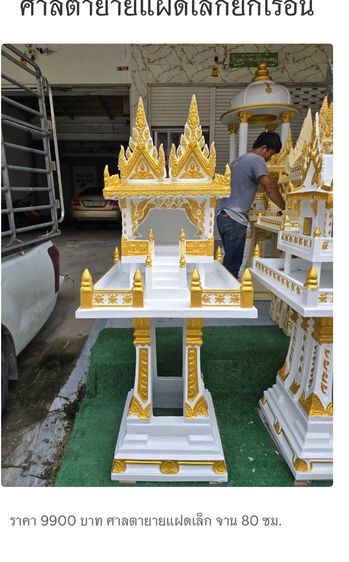 ศาลพระภูมิ รูปที่ 2