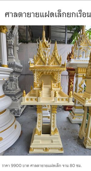 ศาลพระภูมิ