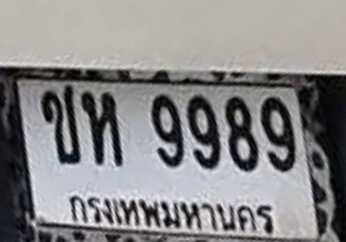 ป้ายทะเบียน