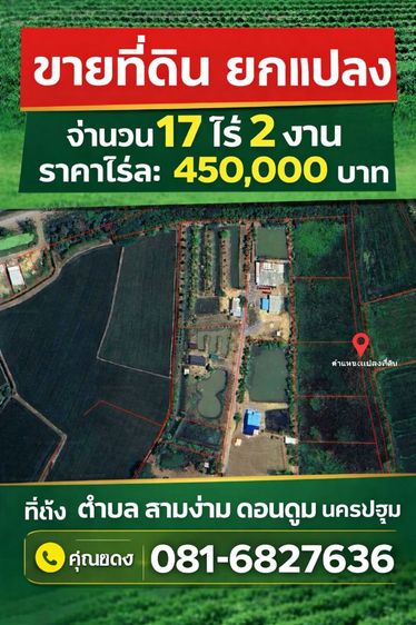 ขายที่นา 17 ไร่ สองงาน