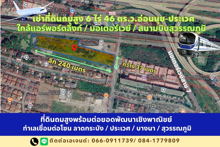 ให้เช่าที่ดินถมสูง 6 ไร่กว่า อ่อนนุช–ประเวศ