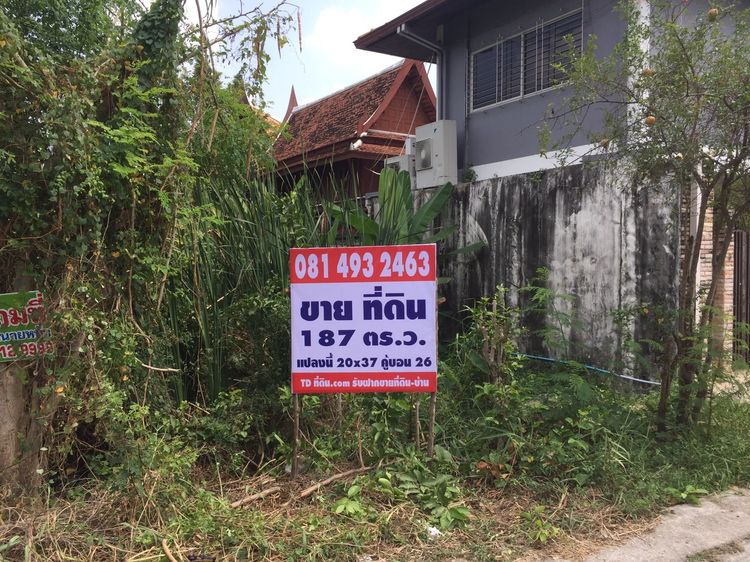 ที่ดินเปล่า รามอินทรา 71 ซอยคู้บอน 26 เนื้อที่ 187 ตร.ว เข้าซอย 70 เมตร เหมาะลงทุน รีบขายด่วน