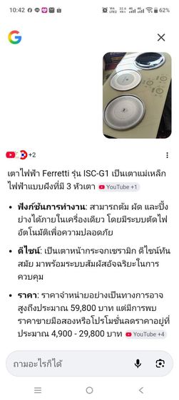 หม้อและกระทะ ขายเตาแม่เหล็กไฟฟ้า