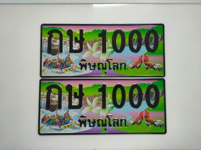 ป้ายทะเบียน ประมูล
