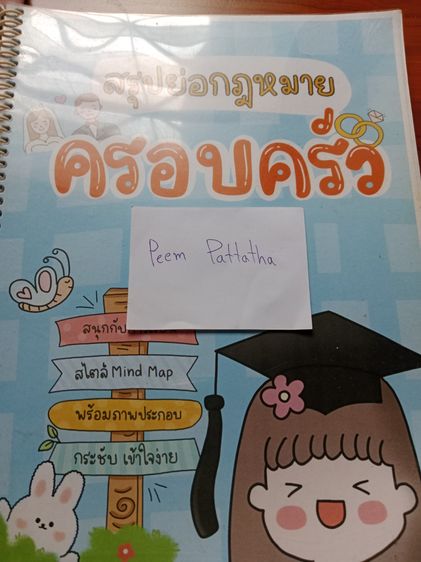 สรุปกฎหมายครองครัว