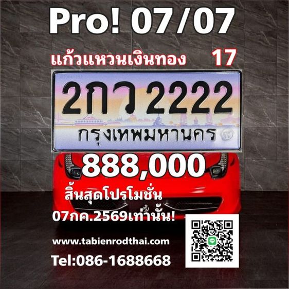 2กว2222​  ทะเบียนสวย2222 ป้ายประมูล2222 ทะเบียนรถ2222​ ทะเบียน2222  2กว2222 ซื้อแล้วได้รับป้ายกราฟฟิคเลย​ เจ้าของขายเอง​ พร้อมจบราคาคุยได้