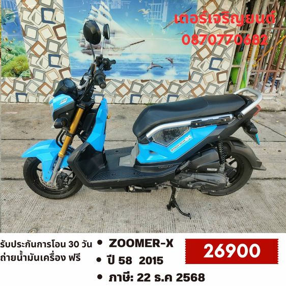 Honda Zoomer X 2015 🛵ยังไงก็ขาย ZOOMER-X ปี 58 เครื่องดี สีสวย สตาร์ทมือ เล่มชุดโอนครบ+เปลี่ยนถ่ายน้ำมันเครื่องฟรี ส่งฟรี30 ก.ม