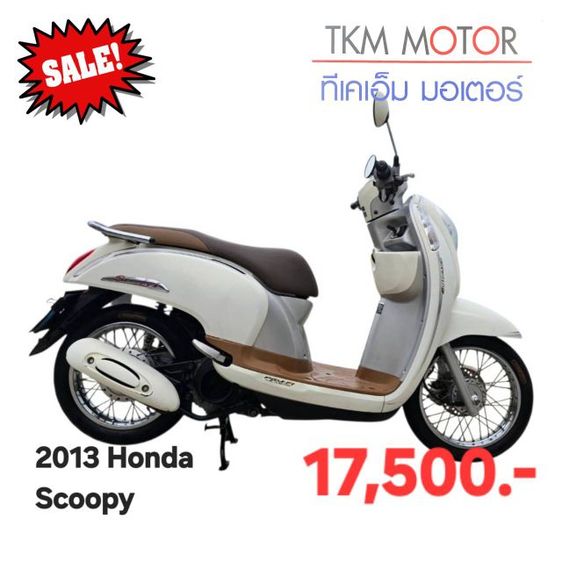 ขายด่วน honda scoopy ปี 2013
