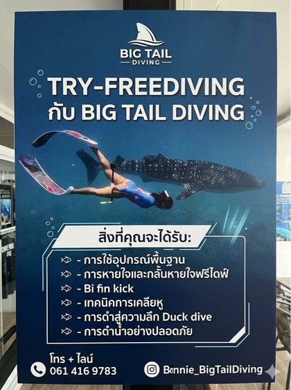 SSI Try-Freediving เรียนฟรีไดฟ์เบื้องต้น