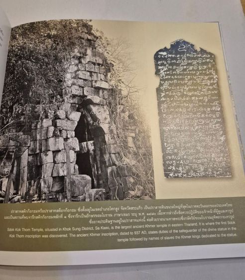 หนังสือรวมประวัติและความเป็นมาของอักษรไทยกว่า700ปี รูปที่ 5