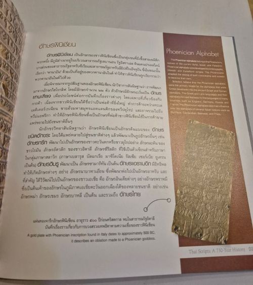 หนังสือรวมประวัติและความเป็นมาของอักษรไทยกว่า700ปี รูปที่ 4