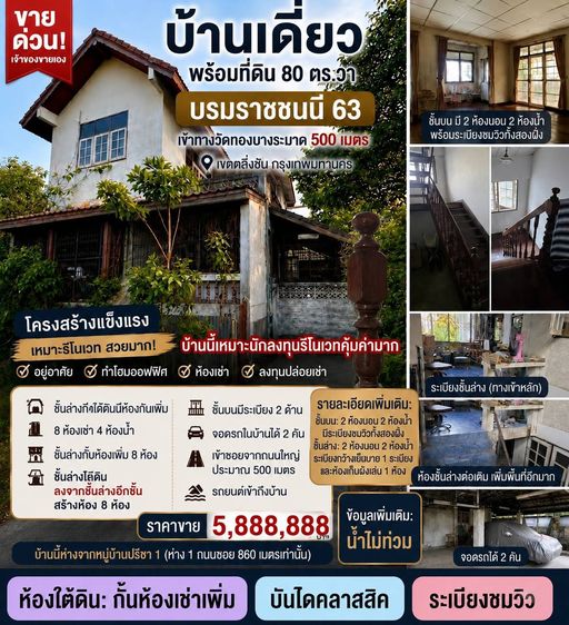 สร้างเสร็จก่อน 2010 บ้าน