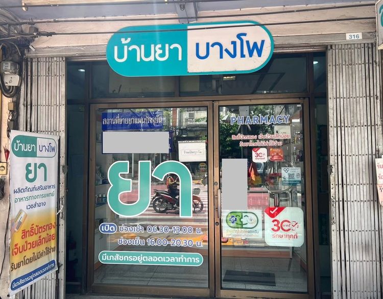 เซ้งร้านขายยา ทำเลดี ใกล้ MRT มีลูกค้าประจำ ถ.ประชาราษฎร์สาย1