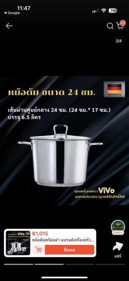 หม้อต้มพร้อมฝา แบรนด์เครื่องครัวVivo ขนาด 24 ซม.  รูปที่ 2