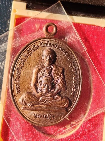 พระอาจารย์แจ้ วัดน้อมประชาสรรค์ รุ่น นิรันตราย โชคดี กฐินปี47