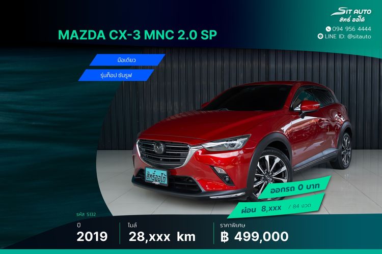 รถ Mazda CX-3 2.0 SP สี แดง