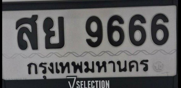 ป้ายทะเบียนรถ รูปที่ 3