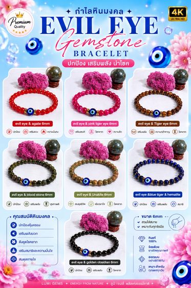 อัญมณี สร้อยข้อมือหินมงคล New design คละแบบ  6 mm. ยาว 18.5 cm