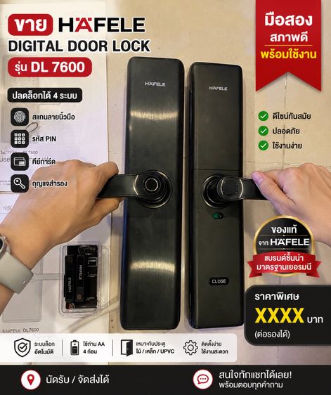 Digital door lock ชุดล็อคประตูดิจิตอล ยี่ห้อ Hafele รุ่น DL 7600 มือสอง