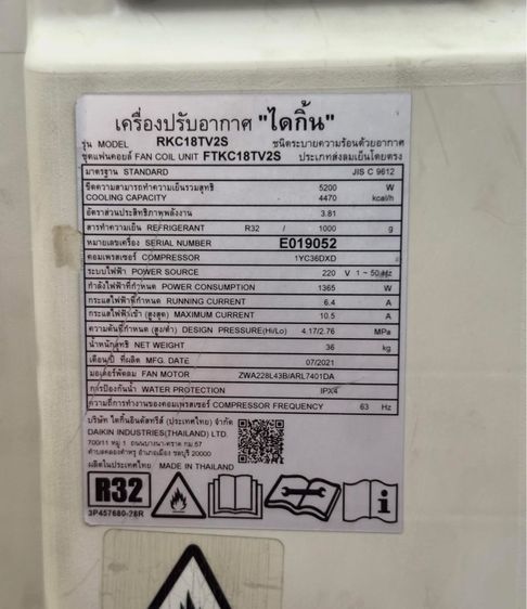 แอร์✌️ไดกิ้น อินเวอร์เตอร์ 18,000btu R32 ปี21   รูปที่ 3