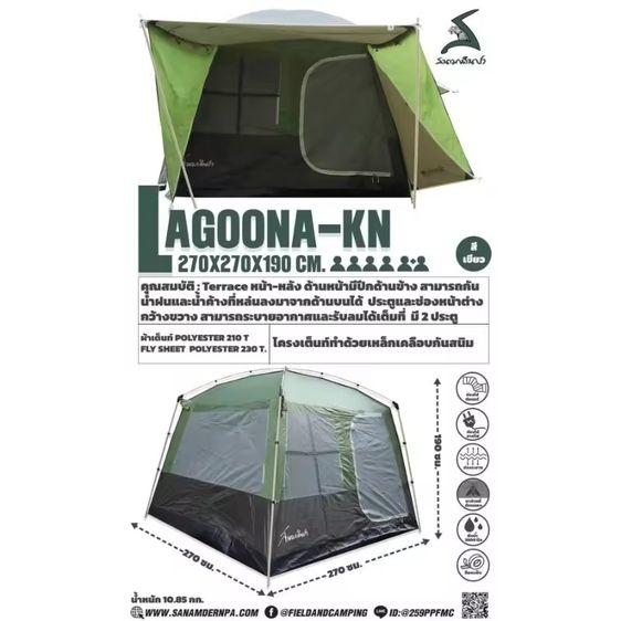 สนามเดินป่า lagoona kn 