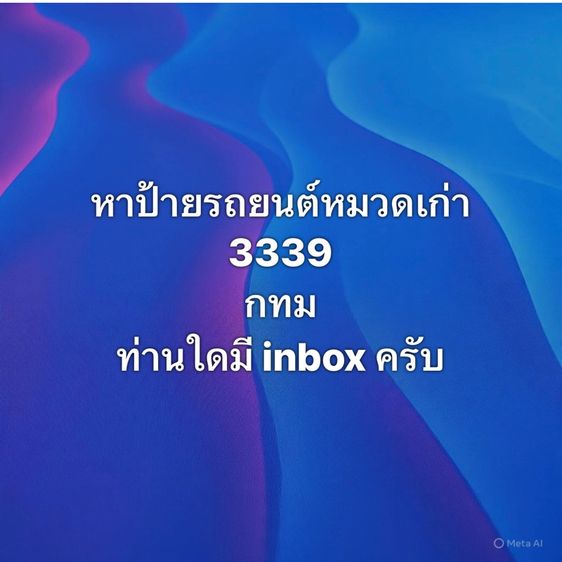 หาเลขทะเบียนรถยนต์ 3339 กทม 