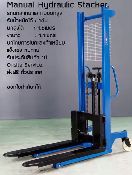 รถยกพาเลทแบบยกสูง (Manual Hand Stacker)